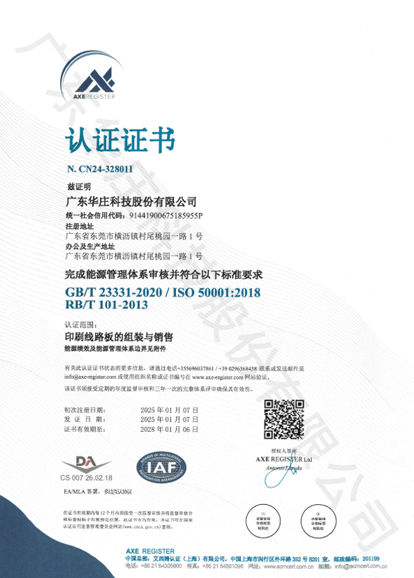 ISO5000能源管理体系认证证书
