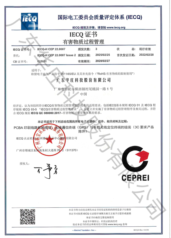 IECQ QC 080000：2017（桃园厂）