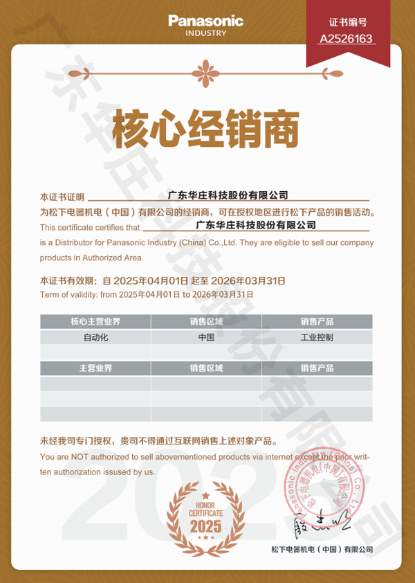 广东华庄松下代理证2025