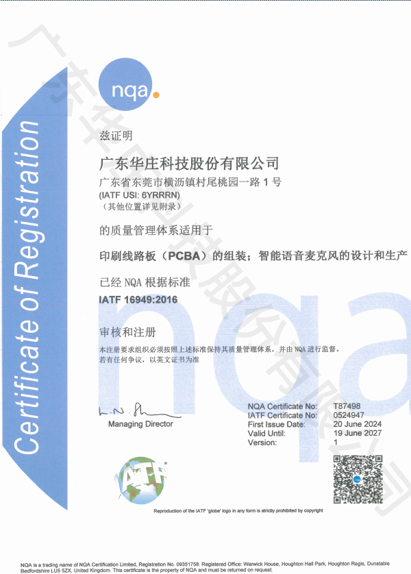 T87498 IATF16949证书