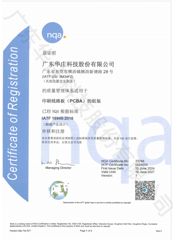 T2788 IATF16949证书