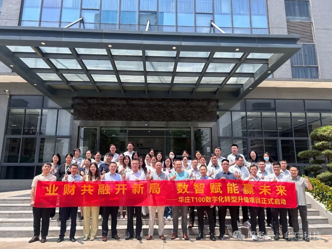 广东华庄科技股份有限公司