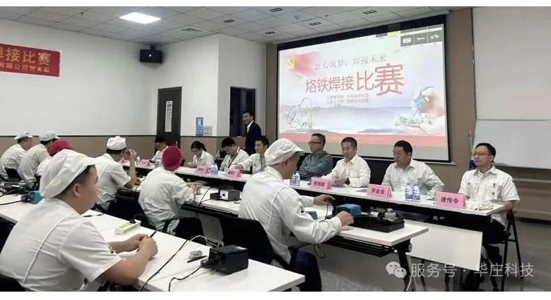 广东华庄烙铁技能竞赛