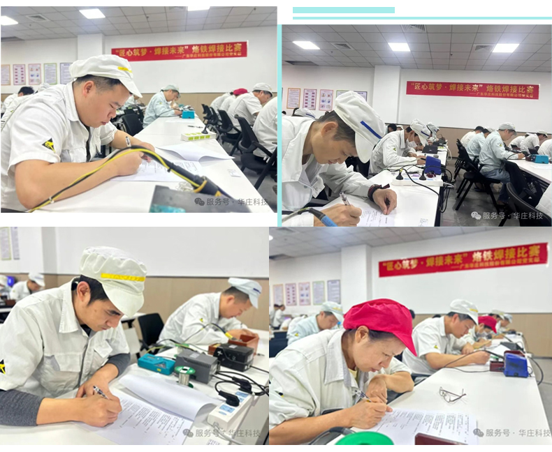 广东华庄烙铁技能竞赛