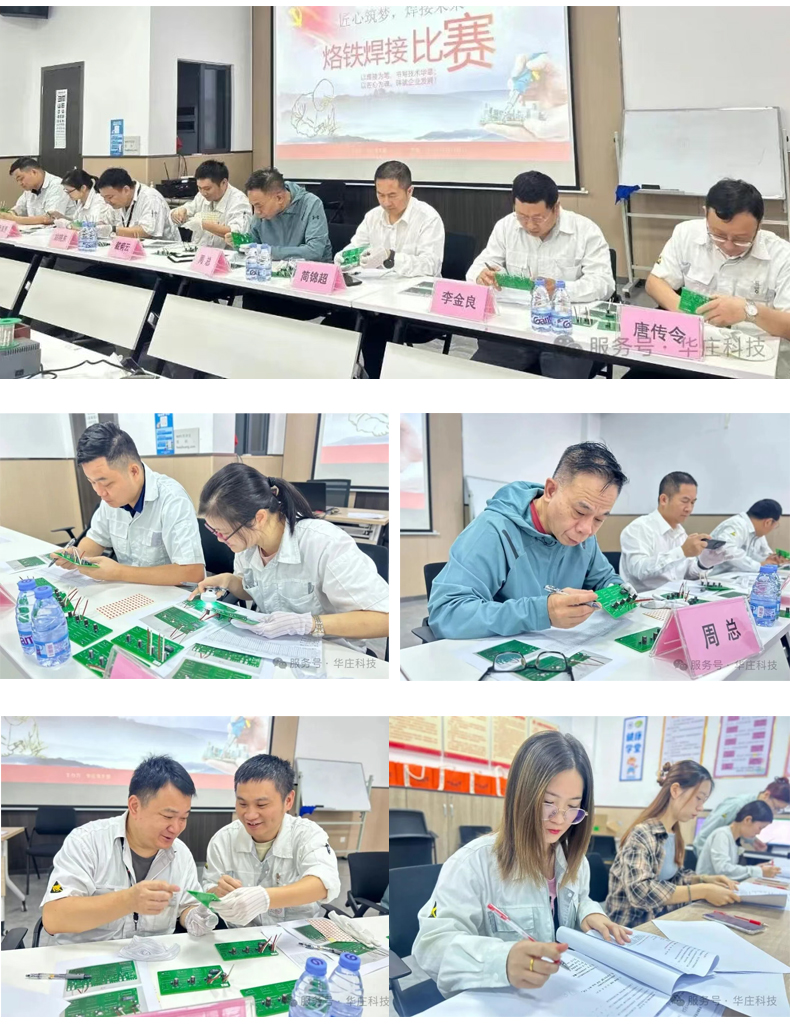 广东华庄烙铁技能竞赛