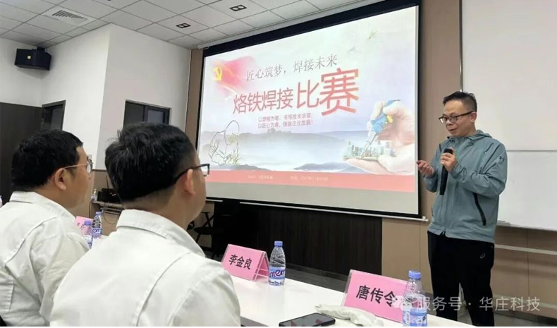 广东华庄烙铁技能竞赛