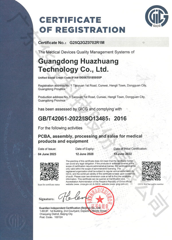 ISO-13485+广东华庄-(英文)