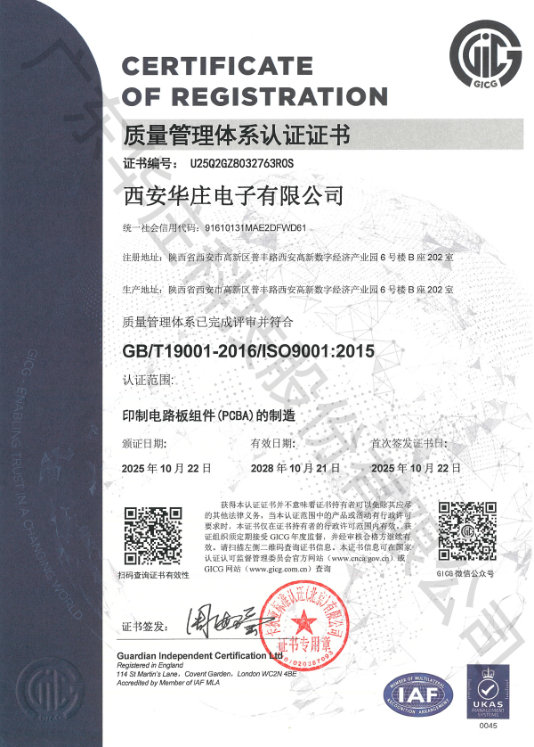 ISO 9001 西安华庄