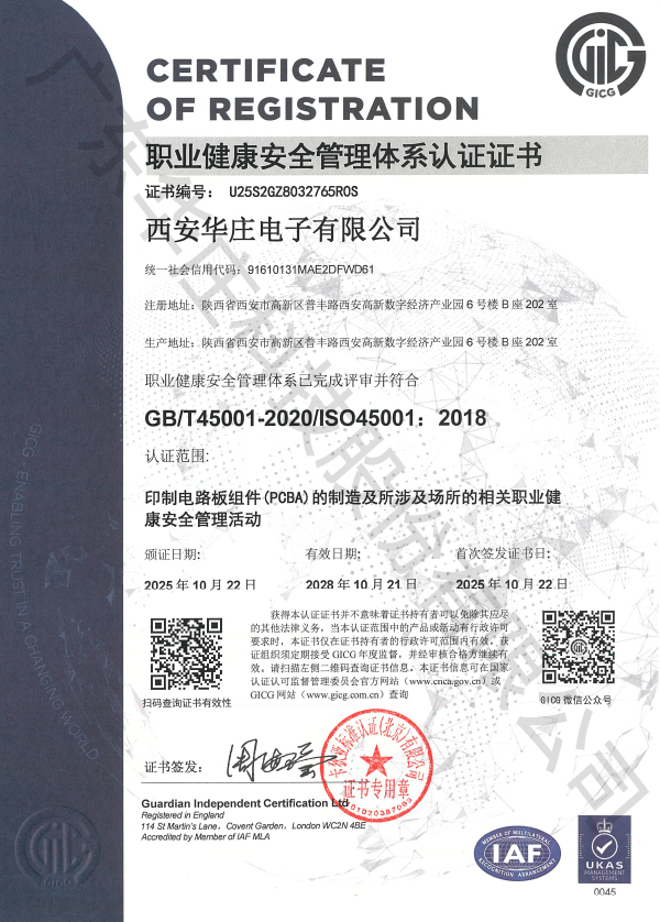 ISO 45001西安华庄